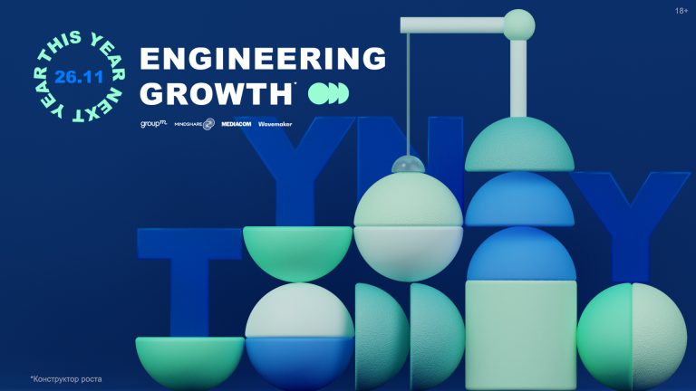 КОНФЕРЕНЦИЯ GROUPM TYNY 2020: КОНСТРУКТОР РОСТА 2021