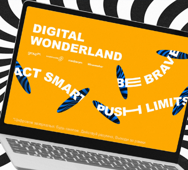 Digital Wonderland: Как цифровая революция изменила рынок рекламы